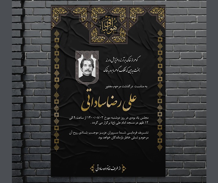 طرح لایه باز اعلامیه ترحیم با فرمت PSD 