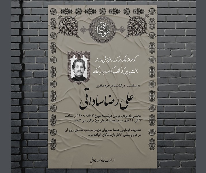  طرح لایه باز اعلامیه ترحیم با فرمت PSD 