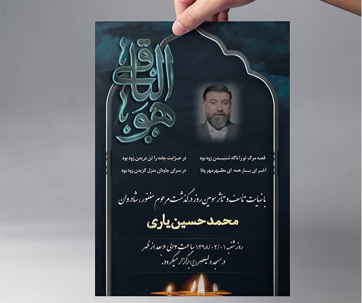  طرح لایه باز اعلامیه ترحیم با فرمت PSD 