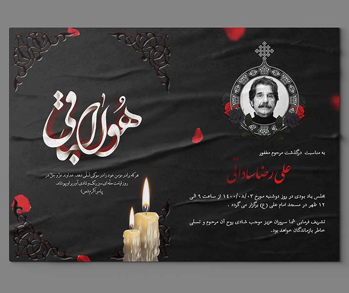  طرح لایه باز اعلامیه ترحیم با فرمت PSD 