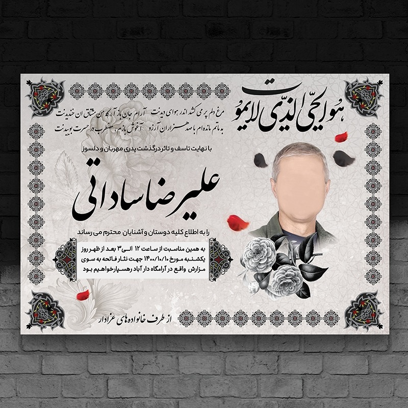 طرح لایه باز آگهی ترحیم با فرمت psd