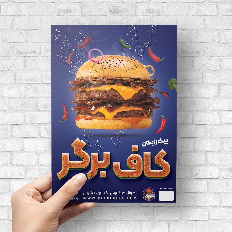 تراکت لایه باز فست فود با فرمت psd