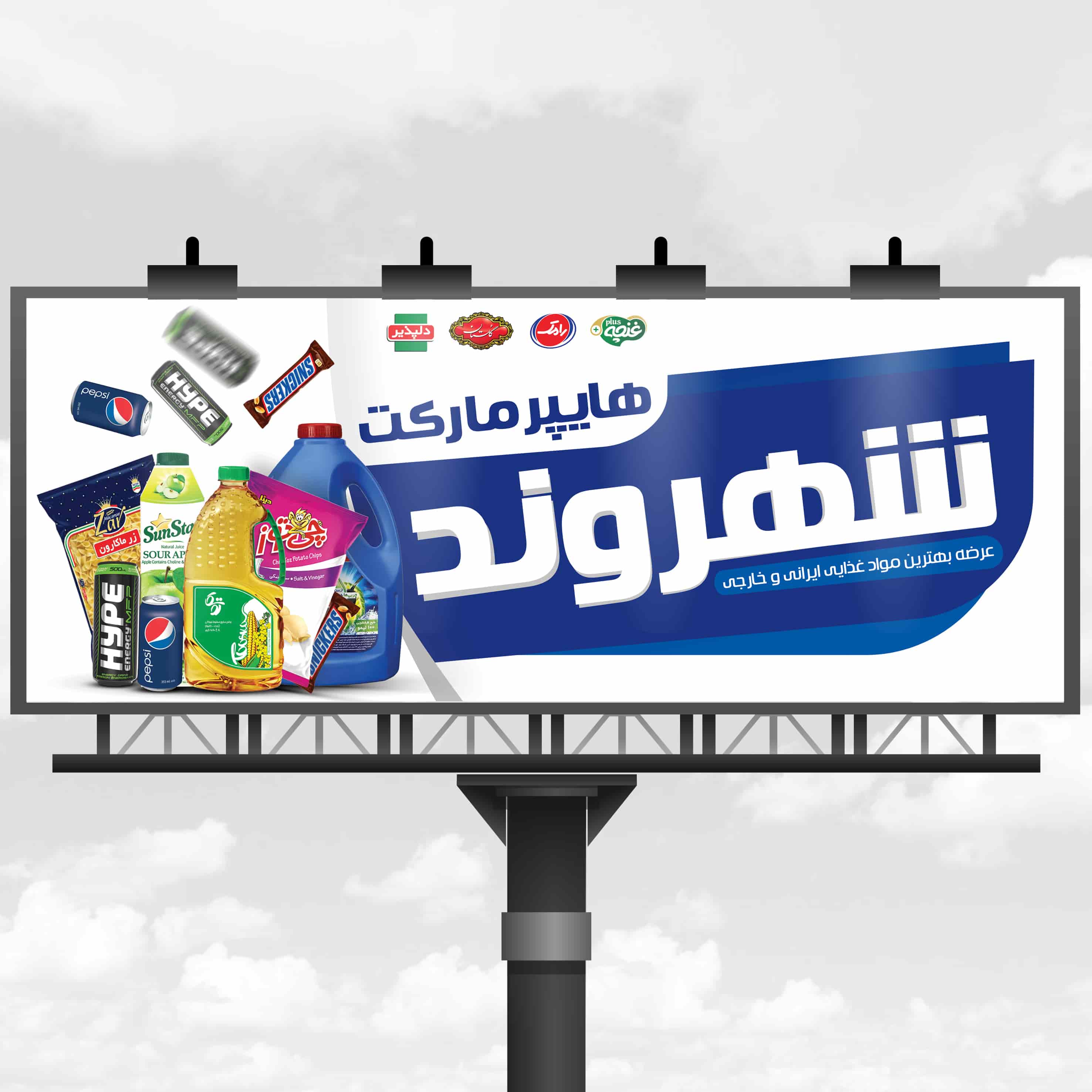 طرح بنر لایه باز سوپرمارکت psd طرح جدید