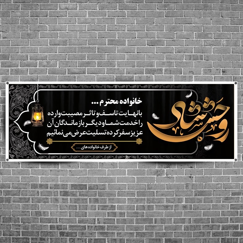 طرح لایه باز بنر تسلیت psd طرح جدید
