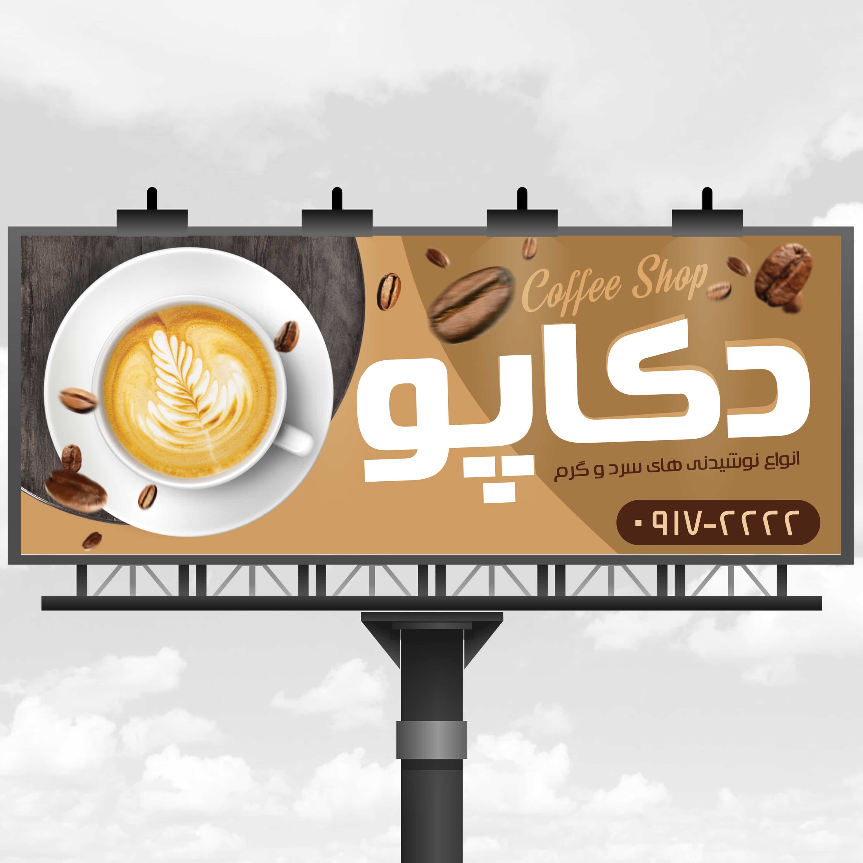 طرح بنر لایه باز کافی شاپ psd طرح جدید
