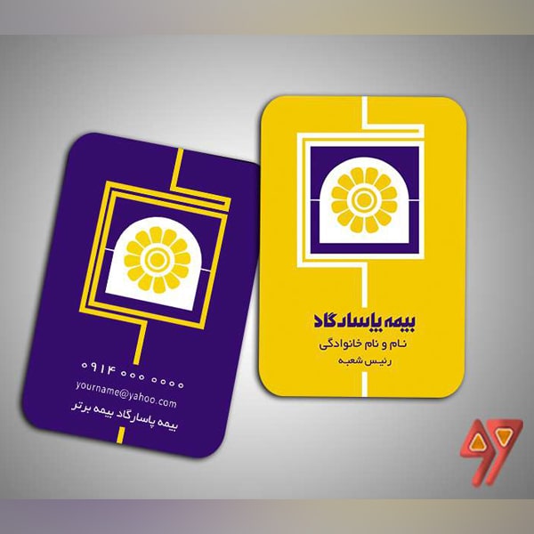 کارت ویزیت لایه باز بیمه پاسارگاد
