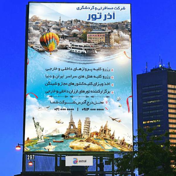 بنر محیطی شرکت مسافرتی و گردشگری