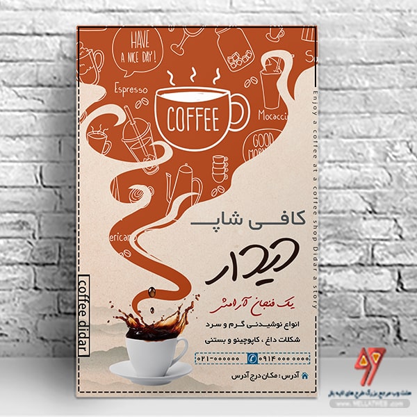 تراکت لایه باز کافی شاپ