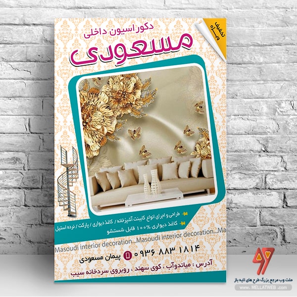 تراکت لایه باز دکوراسیون داخلی،کاغذ دیواری