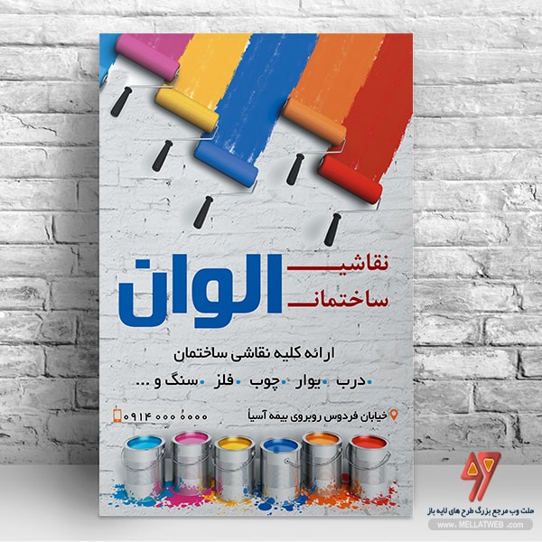 تراکت لایه باز نقاشی ساختمان