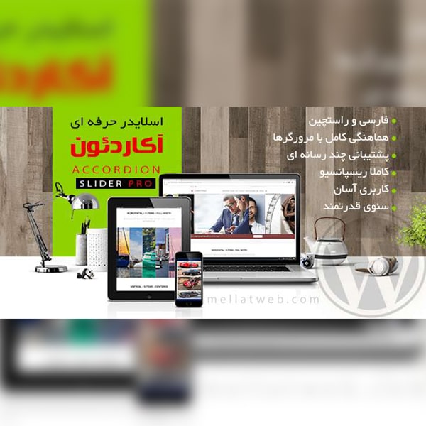 افزونه وردپرس Accordion Slider PRO | اسلایدر حرفه‌ای وردپرس
