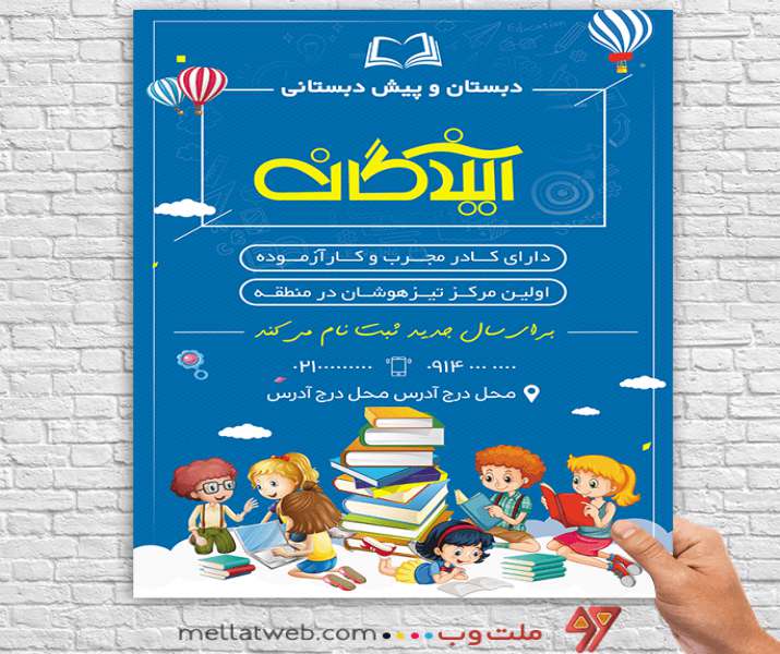 تراکت لایه باز دبستان و پیش دبستانی