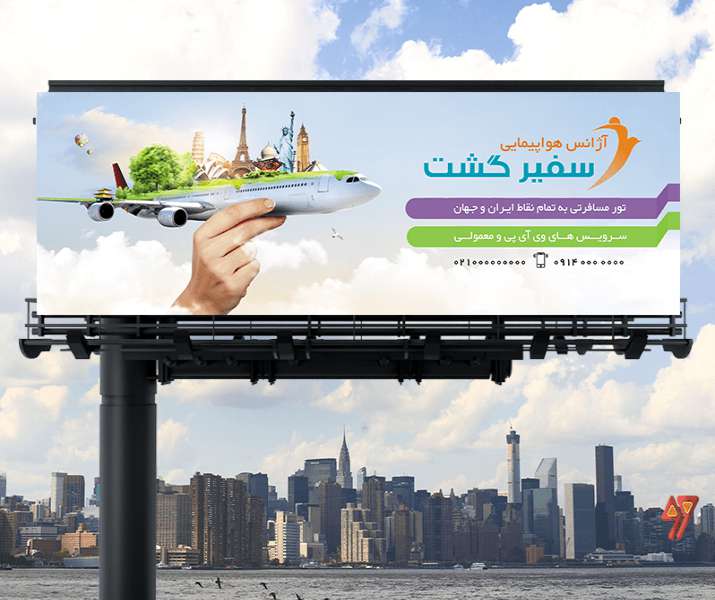 بنر لایه باز آژانس مسافرتی