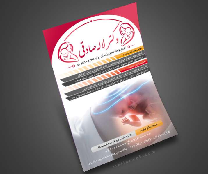 تراکت لایه باز دکتر زنان و زایمان