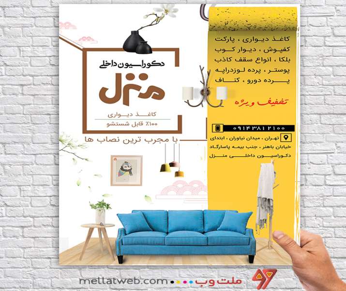 تراکت لایه باز دکوراسیون داخلی