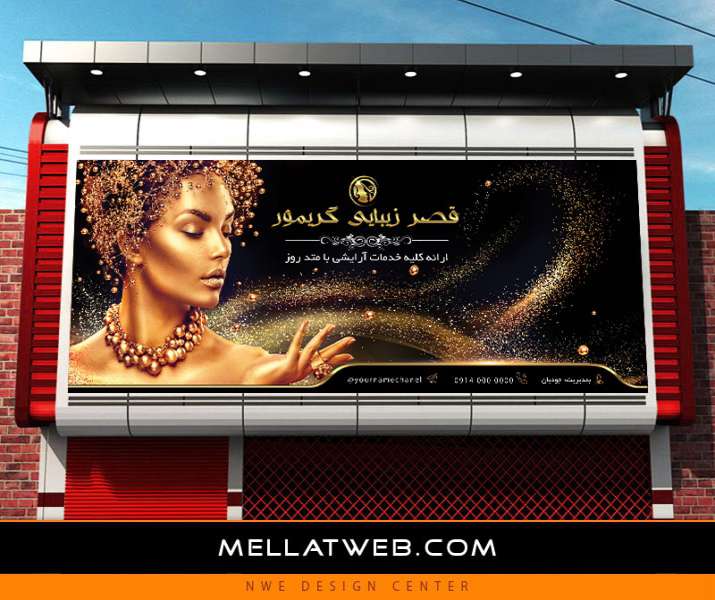 بنر لایه باز سالن زیبایی