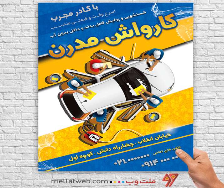 دانلود تراکت لایه باز کارواش