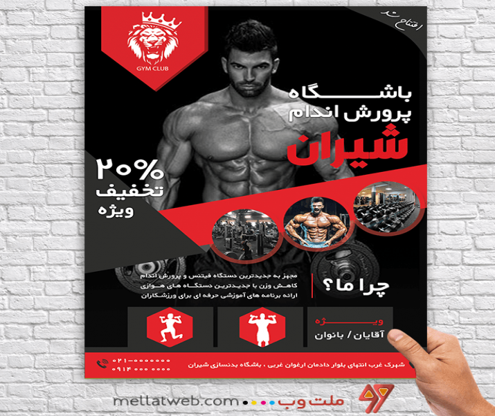 تراکت باشگاه بدنسازی | جدیدترین طرح