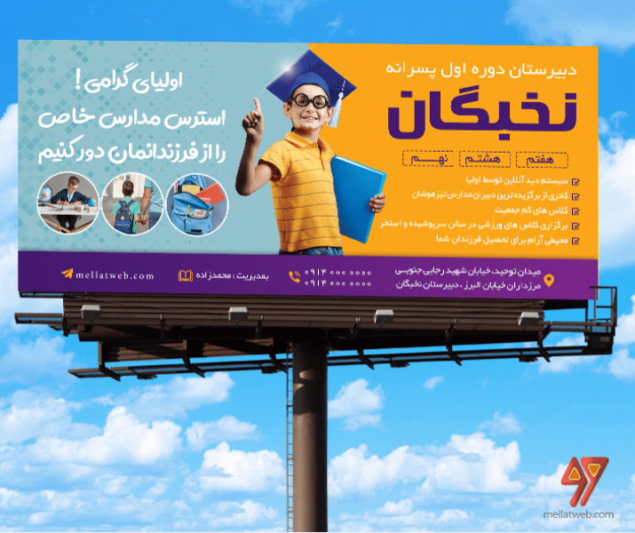 بنر لایه باز دبیرستان دوره اول 
