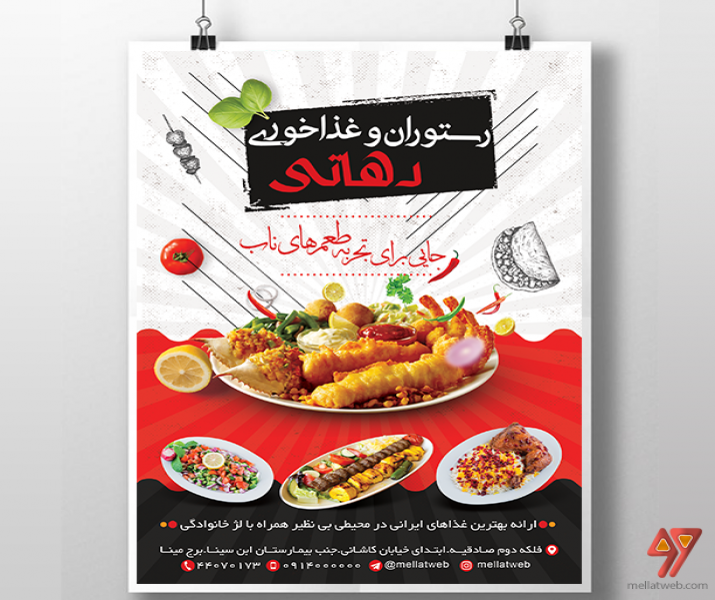 تراکت رستوران و غذاخوری