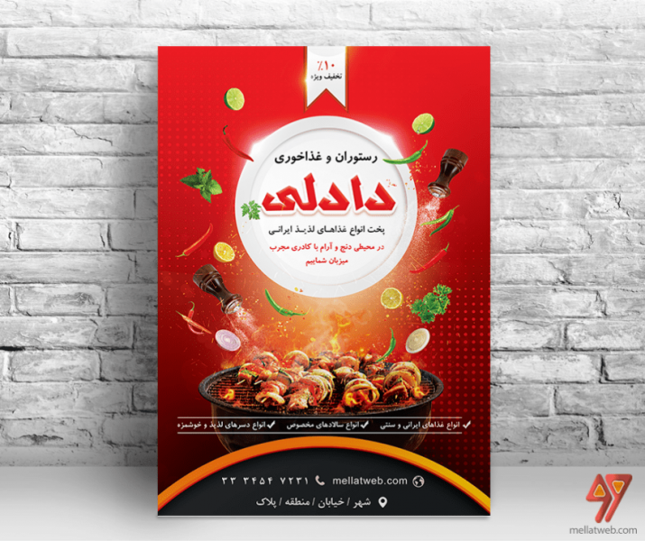 طرح لایه باز تراکت غذاخوری با طرحی شیک و زیبا با فرمت psd