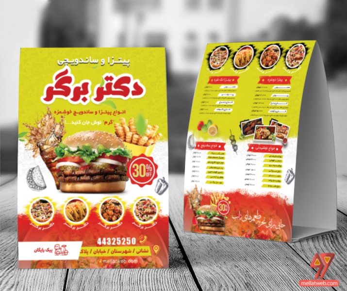 طرح لایه باز منوی فست فود