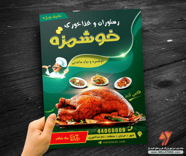 تراکت رستوران و غذاخوری با فرمت psd طرحی اشتها آور
