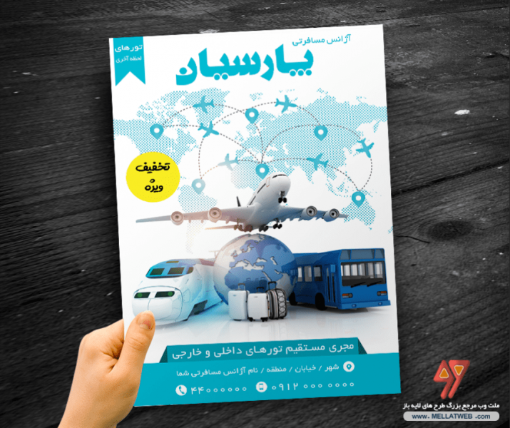 طرح تراکت آژانس مسافرتی و گردشگری لایه باز با فرمت psd