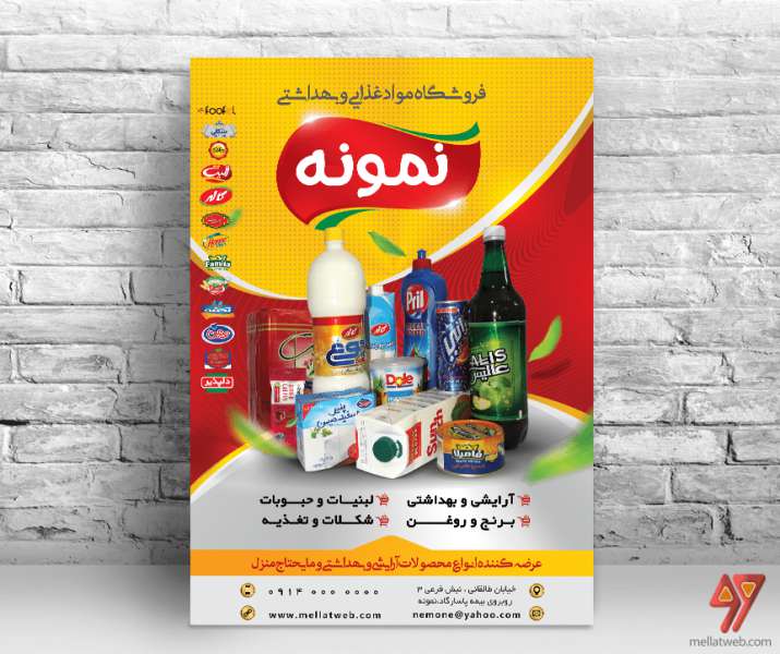 تراکت لایه باز سوپر مارکت با فرمت psd زیبا و جذاب