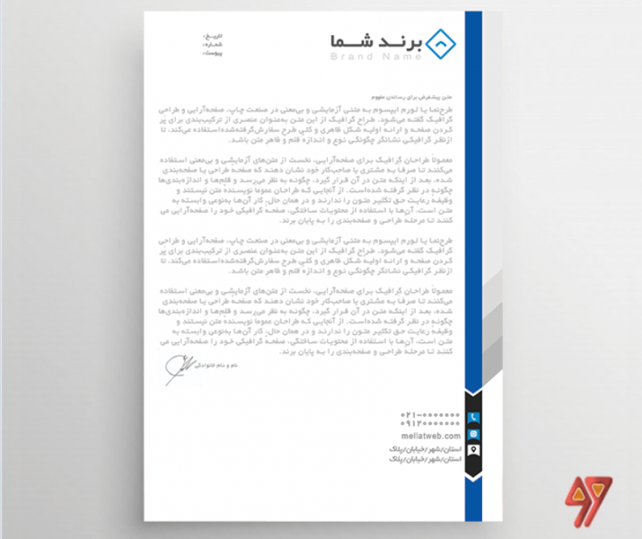 دانلود سربرگ اداری لایه باز با فرمت psd طرحی خاص و متفاوت