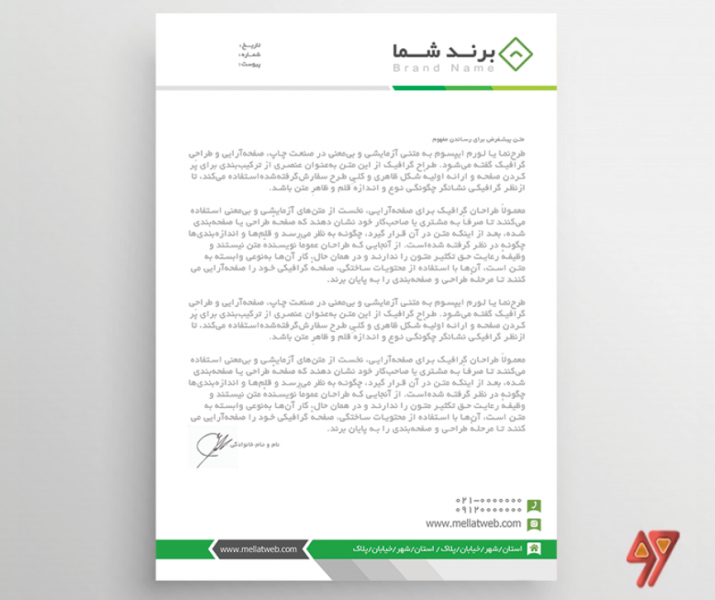 دانلود سربرگ اداری لایه باز با فرمت psd طرح جدید(2020)