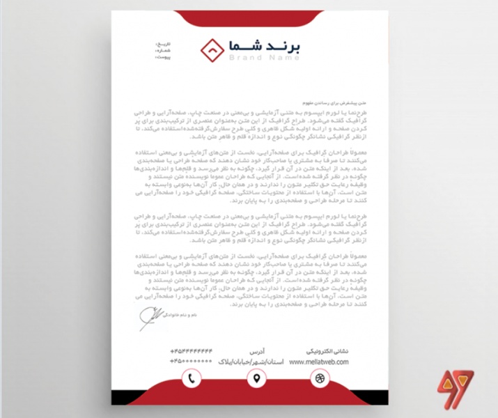 دانلود سربرگ اداری لایه باز با فرمت psd طرحی خاص و متفاوت