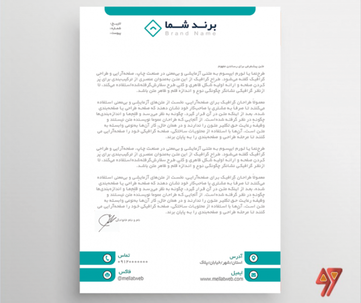 دانلود سربرگ اداری لایه باز با فرمت psd طرحی خاص و متفاوت
