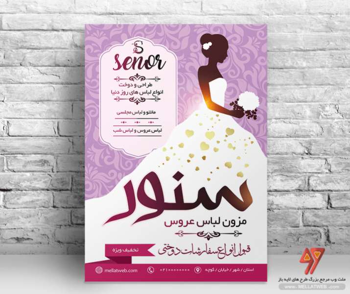 تراکت لایه باز مزون عروس کاملا متفاوت و امروزی