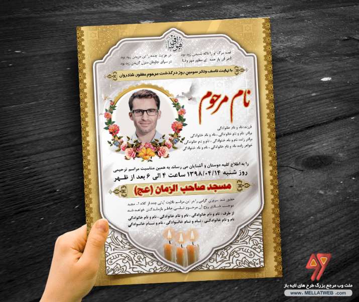 طرح لایه باز اعلامیه ترحیم با فرمت PSD برای آگهی فوت طرح جدید