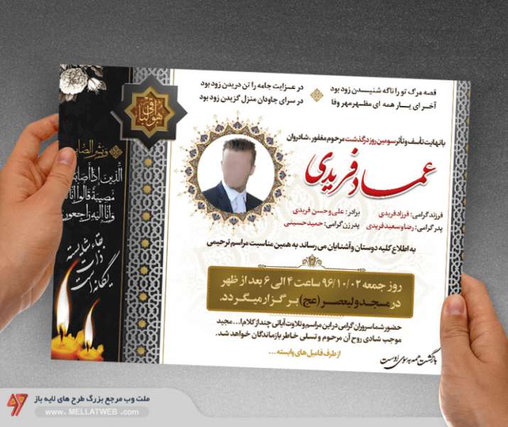 طرح لایه باز اعلامیه ترحیم با فرمت PSD برای آگهی فوت طرح جدید