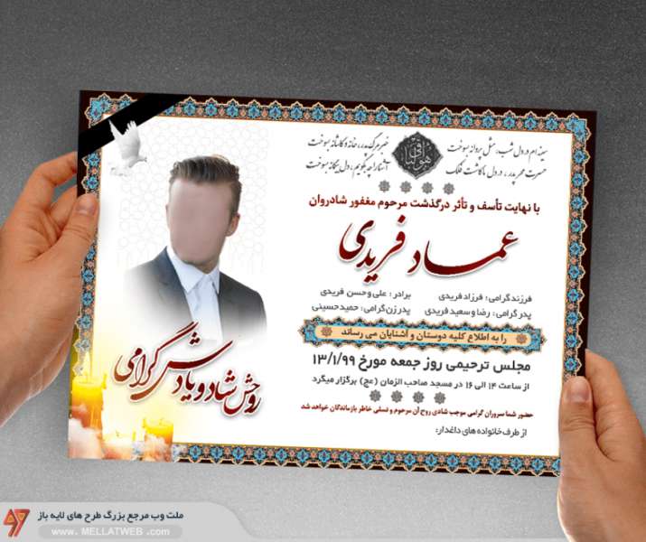 طرح لایه باز اعلامیه فوت پدر با فرمت psd طرح جدید