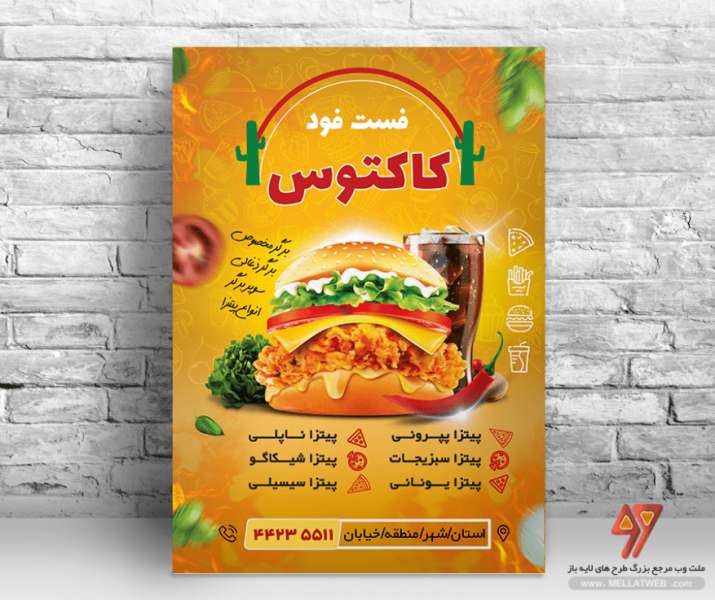 تراکت لایه باز فست فود با فرمت psd  طرح جدید