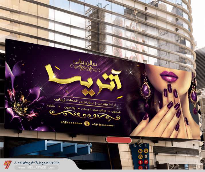 بنر لایه باز سالن زیبایی با فرمت psd طرح جدید