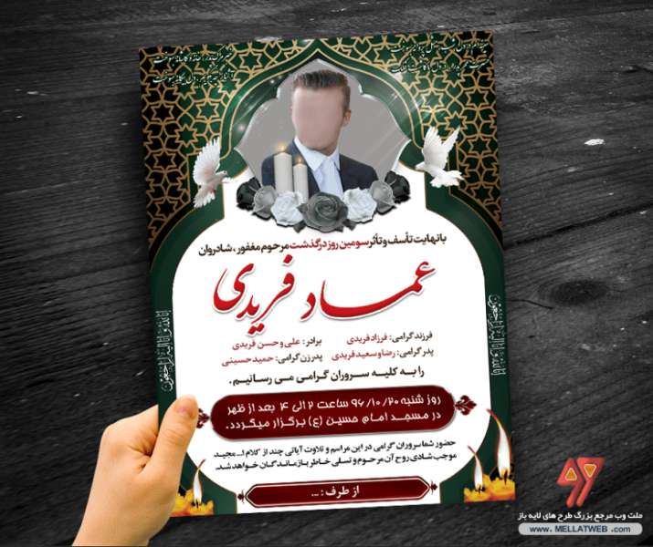 طرح لایه باز اعلامیه ترحیم با فرمت PSD برای آگهی فوت طرح جدید