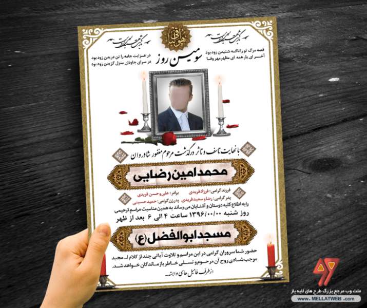 طرح لایه باز اعلامیه ترحیم با فرمت PSD برای آگهی فوت طرح جدید