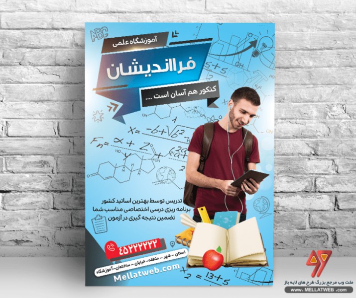 تراکت لایه باز آموزشگاه کنکور با فرمت psd طرح جدید