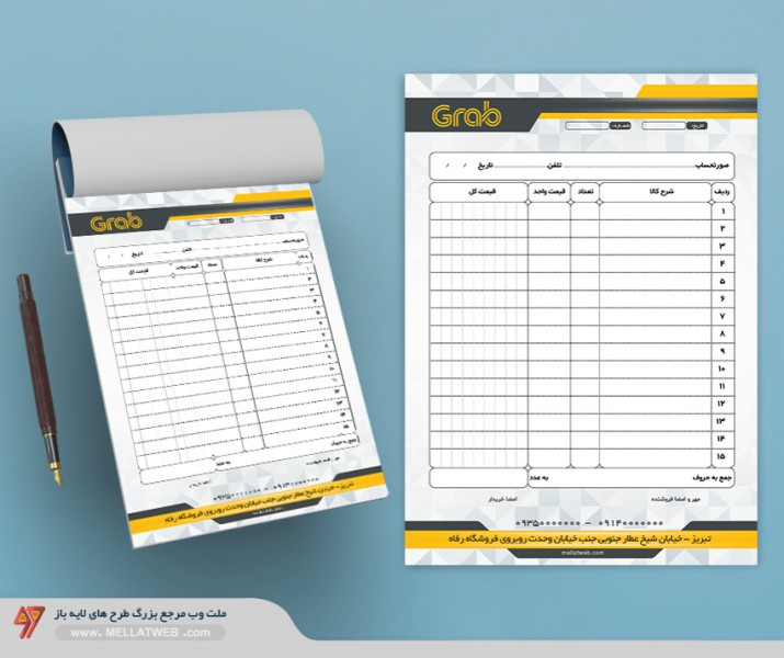 طرح لایه باز فاکتور فروش با فرمت psd طرح جدید
