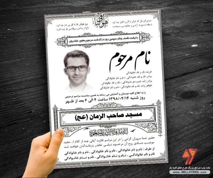 طرح لایه باز آگهی ترحیم  با فرمت psd طرح ریسو