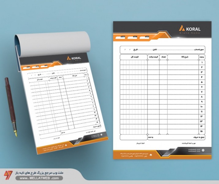 طرح لایه باز فاکتور فروش با فرمت psd طرح جدید