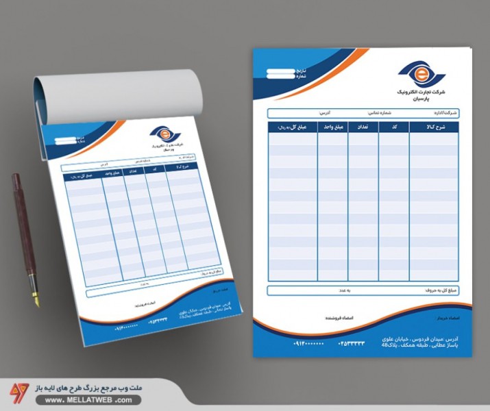 طرح لایه باز فاکتور فروش با فرمت psd طرح جدید