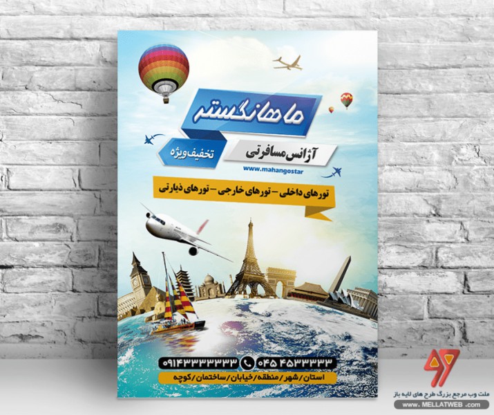تراکت لایه باز آژانس مسافرتی با فرمت psd طرح جدید