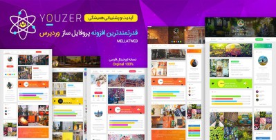 افزونه Youzer - افزونه پروفایل حرفه ای وردپرس (آخرین نسخه)