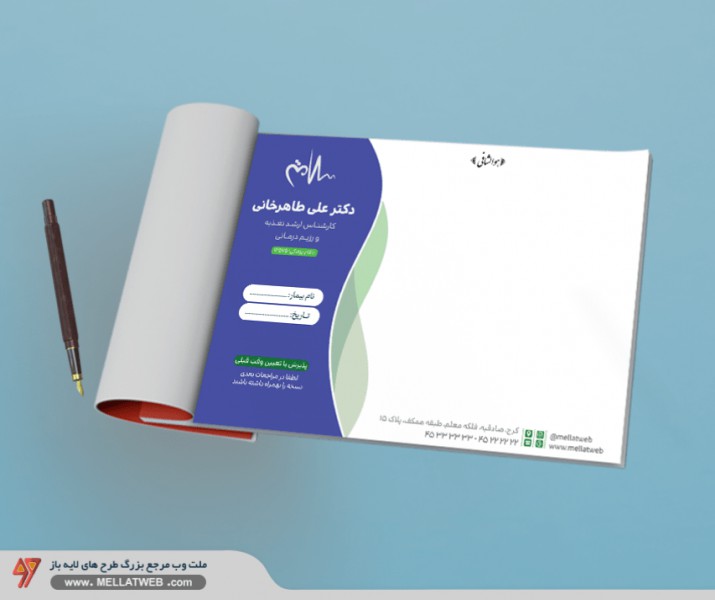 سربرگ لایه باز پزشکی با فرمت psd طرح جدید