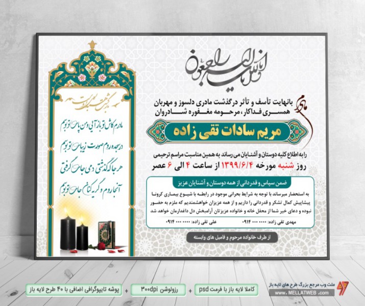 طرح لایه باز اعلامیه ترحیم با فرمت PSD برای آگهی فوت